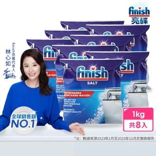 【finish 亮碟】洗碗機專用軟化鹽軟水鹽1kgx8(每次一包/中南部硬水區必備/軟化水質/預防水垢/保養機體管線)
