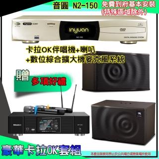 【音圓】N2-150+KP-550+MK10(卡拉OK伴唱機含4TB硬碟+綜合擴大機麥克風系統+喇叭)