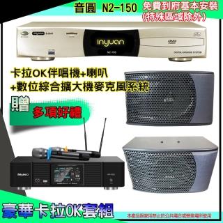 【音圓】N2-150+KP-550+KS-9980 PRO(卡拉OK伴唱機含4TB硬碟+綜合擴大機麥克風系統+喇叭)