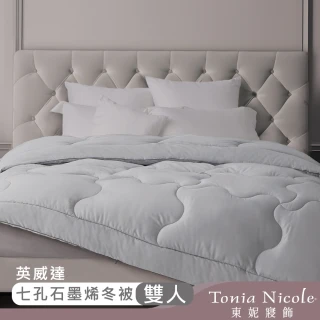 【Tonia Nicole 東妮寢飾】英威達抗菌七孔石墨烯冬被-雙人(棉被/冬被)