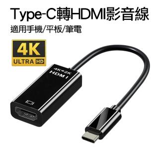 【Arum】USB-C Type-C轉HDMI-A數位影音轉接線(4K高畫質公對母轉接器USB-C 3.1轉接頭)