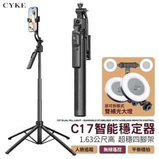 【CYKE】鋁合金桿 C17 手持穩定器 最長1.63公尺 迷你便攜(自拍桿 手機穩定器 穩定器 自拍器 雲臺穩定器)