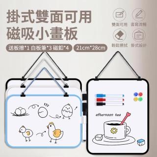 【Biuro】可擦寫雙面磁性白板 可掛式家用教學寫字板 兒童繪畫小黑板 商用告示小白板 送筆板擦磁釦(21*28cm)