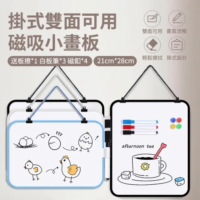 【Biuro】可擦寫雙面磁性白板 可掛式家用教學寫字板 兒童繪畫小黑板 商用告示小白板 送筆板擦磁釦(21*28cm)