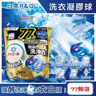 【日本P&G Bold】酵素漂白去汙強洗淨力洗衣凝膠囊球77巨顆/大金袋(消臭防黴直立滾筒洗衣機筒槽-平輸品)