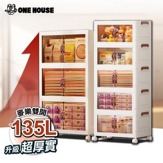 【ONE HOUSE】麥樂雙開磁吸折疊收納櫃/收納箱-任選(135L-55寬三層/75L-40寬五層)