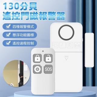 【Nil】130分貝遙控門磁報警器 家用門窗防盜警報器 門鈴提醒器(母親節)