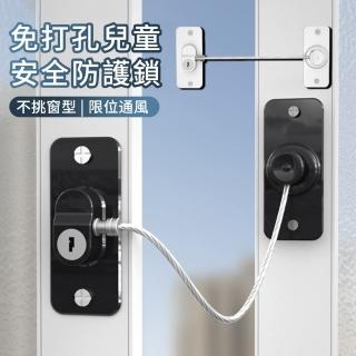 【DUDU BABY】不鏽鋼免打孔兒童窗戶安全鎖 防門窗鎖冰箱鎖限位器 多功能安全鎖扣防護鎖 窗戶卡扣陽臺鎖