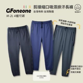 【GFoneone】吸濕排汗休閒彈性剪接機能縮口褲-多色任選(長褲 秋冬長褲 機能長褲 彈性長褲 鬆緊帶長褲)