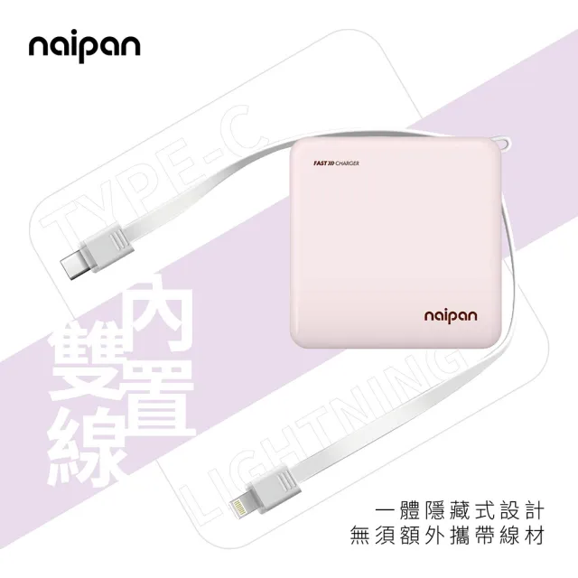 【Naipan】PGO-054 10000mAh 二合一自帶線便攜行動電源 Type-C/lightning充電寶 快充充電器