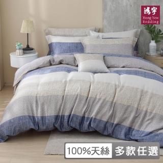 【HongYew 鴻宇】60支100%天絲 兩用被床包組-多款任選(雙人)