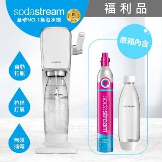 【福利品】Sodastream-ART 拉桿式自動扣瓶氣泡水機 白/黑(保固2年)