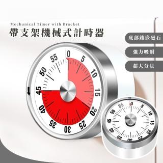 【時間管理】帶支架機械式計時器(廚房 讀書 提醒 鬧鐘 倒數 學習 定時器 烘培 提醒器 居家)