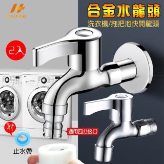 【Hao Teng】洗衣機4分長栓水龍頭 90MM 2入組(尖頭-洗衣機接頭/平頭-起泡器接頭 二款可選)