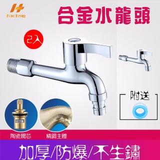 【Hao Teng】洗衣機4分長栓水龍頭 140MM 2入組(尖頭-洗衣機接頭/平頭-起泡器接頭 二款可選)