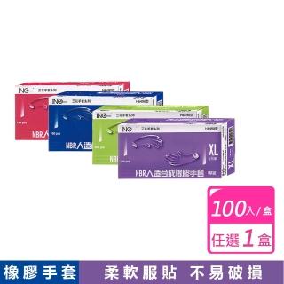 【三花】100入/盒 NBR一次性防疫手套(食品級加厚款 無粉 安全 衛生)