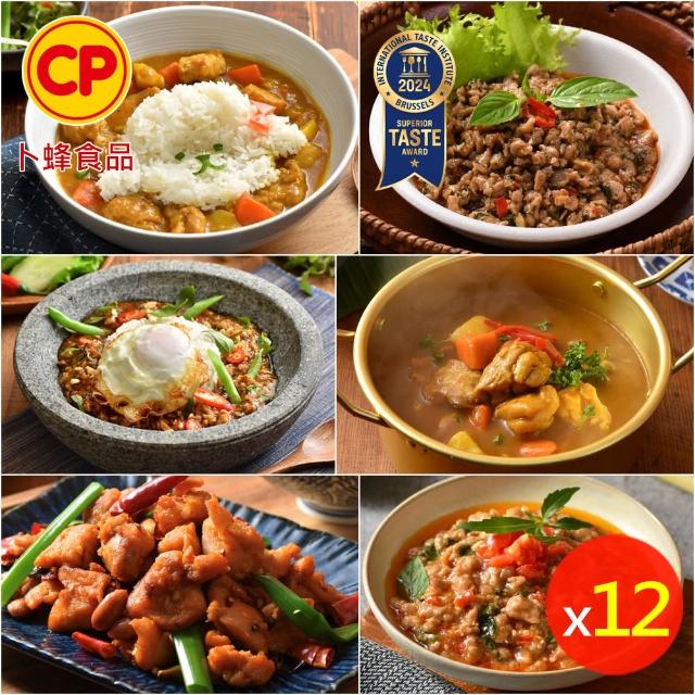【卜蜂】即食美味調理包x12包組(150-200g/包-咖哩雞.打拋豬.椒麻雞丁.打拋雞.勁辣豬)