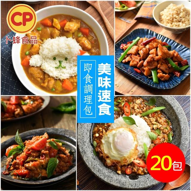 【卜蜂】幸福即食 美饌調理包 超值20包組(咖哩雞/泰式打拋豬/打拋雞/椒麻雞丁/勁辣打拋豬)