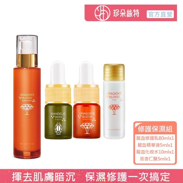 【Jenduoste 珍朵絲特】龍血求麗修護乳80ml+化妝水10ml+精華5ml+杏仁酸5ml(修護保濕組)