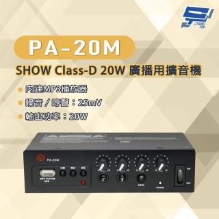 【CHANG YUN 昌運】PA-20M SHOW Class-D 20W 廣播用擴音機 內建MP3播放器
