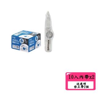 【PLUS 普樂士】滾輪MR修正帶組-內帶20個送3個限量透明修正帶-3M長 WH604.605.606R