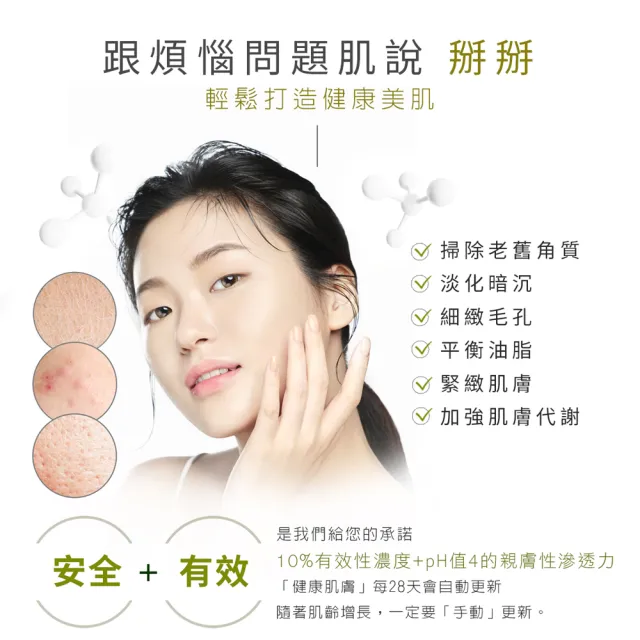 【Jenduoste 珍朵絲特】苦杏仁酸溫和煥顏露30ml+茶樹K痘精華8mLx3入(控油美肌組)