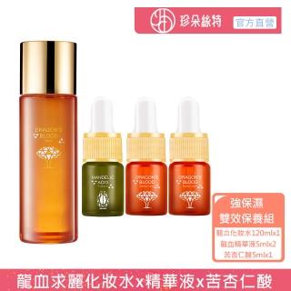 【Jenduoste 珍朵絲特】龍血求麗化妝水120ml+精華液5ml*2入+苦杏仁酸5ml*1入(強保濕雙效保養組)