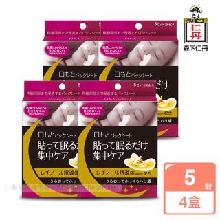【森下仁丹】整晚貼-微笑無痕膜(4盒20對入)