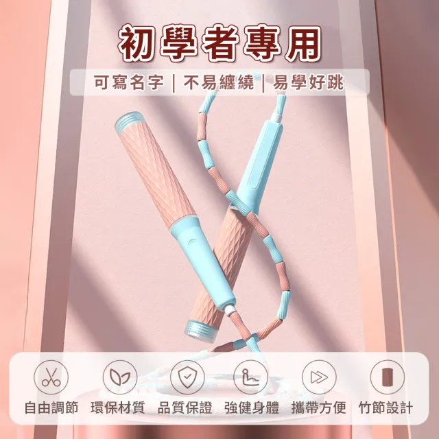 【SYU】檢驗合格 升級版 兒童跳繩 2.8m 可調節(跳繩 節拍跳繩 竹節跳繩 花式跳繩 節拍繩 不打結跳繩)