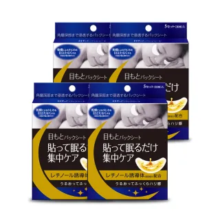 【森下仁丹】整晚貼-眼膜(4盒20對入)