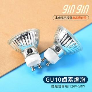 【gin gin】融燭燈專用 50W 燈泡 3入組(鹵素燈泡 融蠟燈泡 燈炮 香氛燈泡 蠟燭燈炮 融蠟燈)