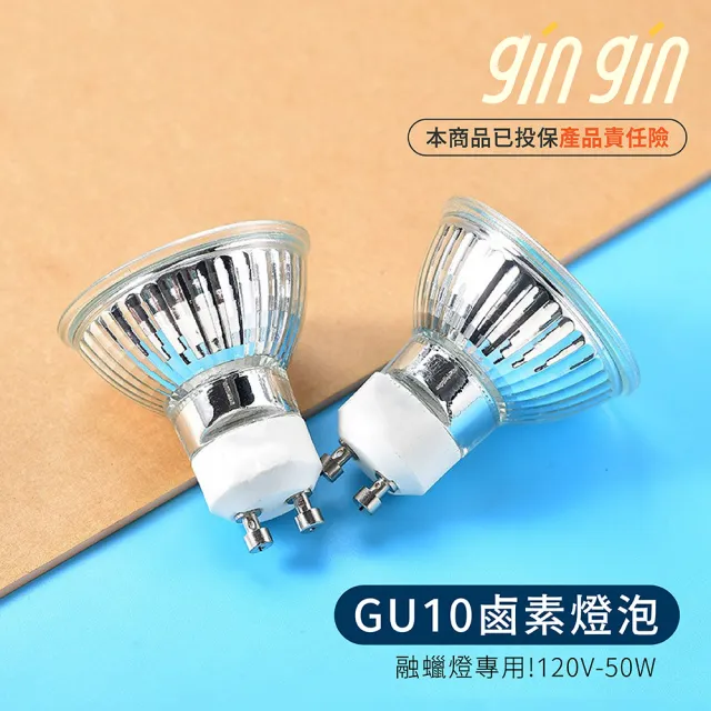 【gin gin】融燭燈專用 50W 燈泡 3入組(鹵素燈泡 融蠟燈泡 燈炮 香氛燈泡 蠟燭燈炮 融蠟燈)