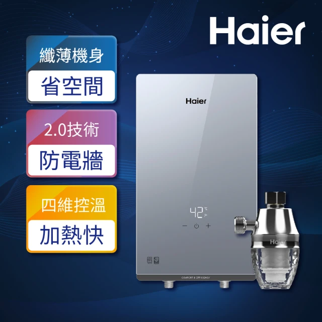 Haier 海爾 即熱式電熱水器ZE1 瞬熱式 6500W(HR-EI65ZE1 含基本安裝)