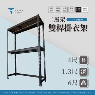 【友田角鋼】二層架雙桿掛衣架 ㄇ字穩固 122x40x183cm 黑白兩色(衣物收納/吊衣架/衣櫃/免螺絲角鋼)