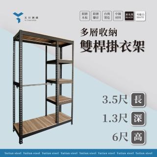 【友田角鋼】多層收納 雙桿掛衣架 106x40x183cm 黑白兩色(衣物收納/吊衣架/衣櫃/免螺絲角鋼)