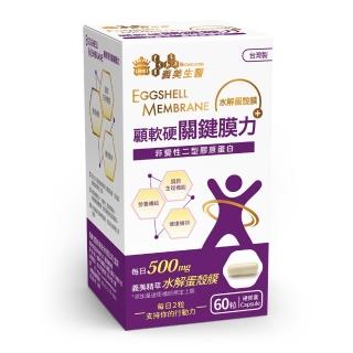 【義美生醫】關鍵膜力(60粒/盒)