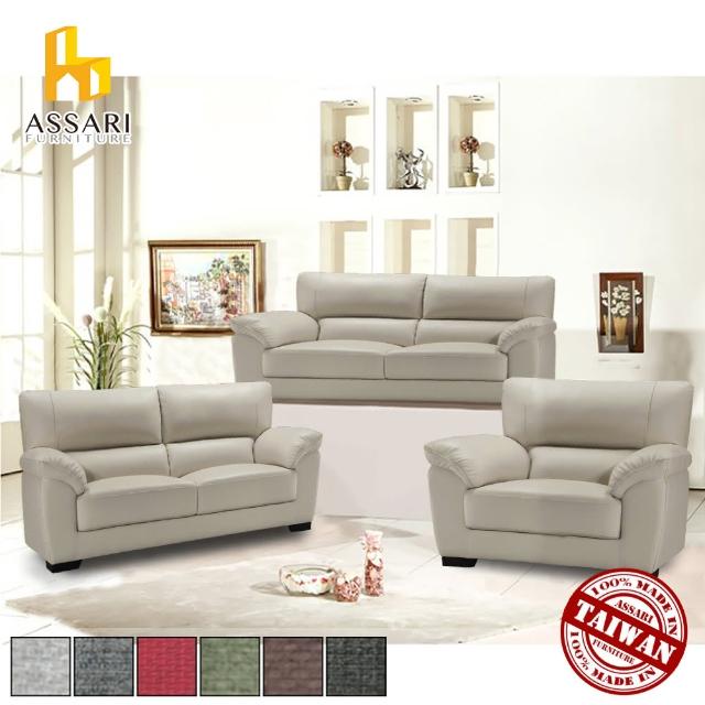【ASSARI】查理斯1+2+3人座貓抓皮沙發(210cm)