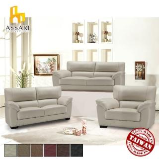 【ASSARI】查理斯1+2+3人座半牛皮沙發(210cm)
