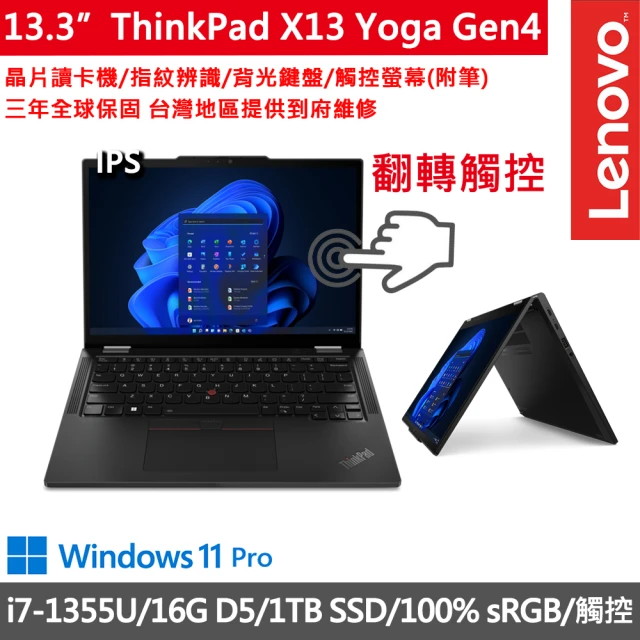 ThinkPad 聯想 13.3吋i7翻轉觸控商務筆電(X13 Yoga Gen4/i7-1355U/16G/1TB/WUXGA/IPS/W11P/三年保)