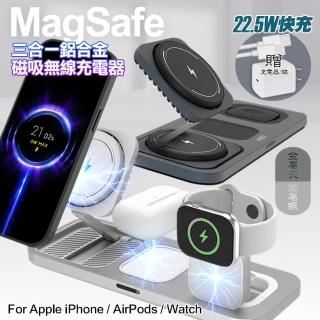 【MiniQ】22.5W iPhone16/15無線充 Magsafe磁吸三合一無線充器WC-001 3合1鋁合金(套裝組)