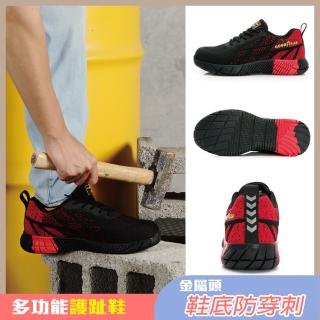 【GOODYEAR 固特異】神盾特工-防穿刺多功能運動鞋/男鞋 工作 安全 黑紅(GAMX33760)