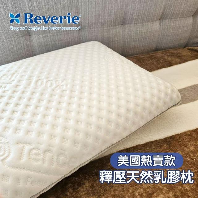 【Reverie 幻知曲】釋壓天然乳膠枕(美國熱賣款 透氣防)