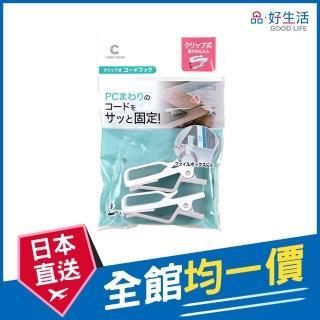 【GOOD LIFE 品好生活】桌邊用PC線材/耳機線固定/收納夾（2個入）(日本直送 均一價)