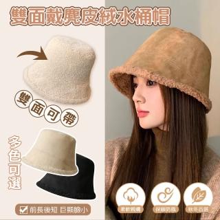 【iFile】冬季防寒保暖帽 雙面羊羔絨漁夫帽 百搭顯臉小(水桶帽 毛帽 盆帽 交換禮物)