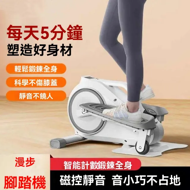 【XYG】迷你橢圓機小型家用靜音走步機健身運動太空漫步腳踏登山機(橢圓機/漫步機//登山機/踏步機)