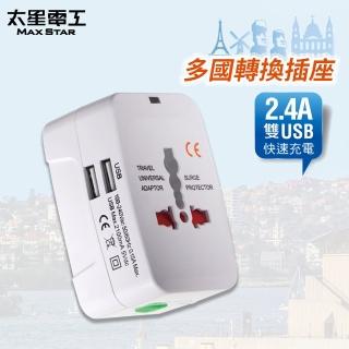 【太星電工】多國轉換旅行用插座/附2.4A雙USB(AA302)