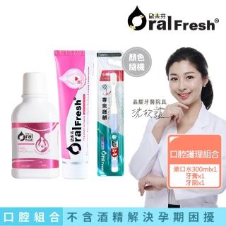 【歐樂芬】產孕婦入門組合 蜂膠保健液300ml+蜂膠牙膏120g+專業護齦牙刷(孕婦專用-溫和不含西藥/無氟配方)