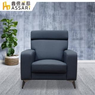 【ASSARI】北極星抗菌機能單人耐磨貓抓皮沙發(88cm)
