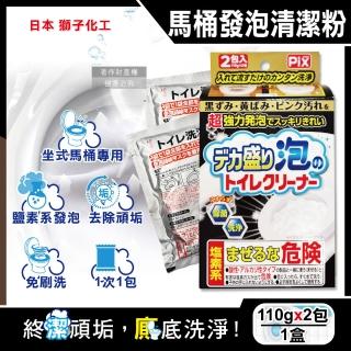 【日本Lion Chemical獅子化工】PIX超強力發泡免刷洗馬桶清潔粉110gx2包/盒(泡沫消臭黑黴漬去汙垢潔廁用品)