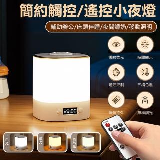 【Nil】簡約觸控/遙控小夜燈 無極調光LED燈 嬰兒餵奶床頭燈 護眼柔光燈 臥室睡眠燈 檯燈